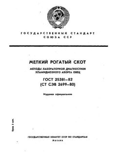 ГОСТ 25381-82