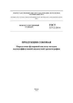 ГОСТ 32712-2014