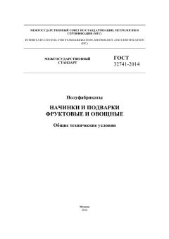 ГОСТ 32741-2014