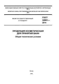 ГОСТ 32851-2014