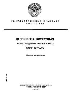 ГОСТ 11720-76