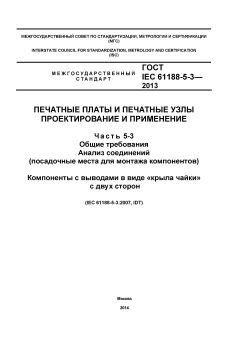 ГОСТ ISO 11930-2014