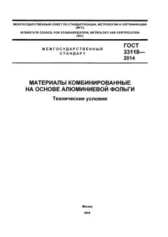 ГОСТ 33118-2014