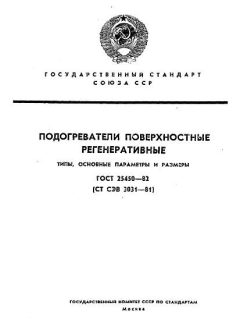 ГОСТ 25450-82