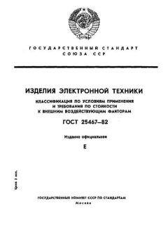 ГОСТ 25467-82