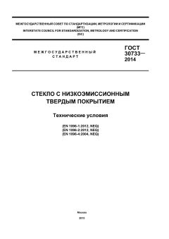 ГОСТ 30733-2014