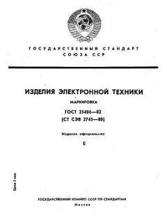 ГОСТ 25486-82