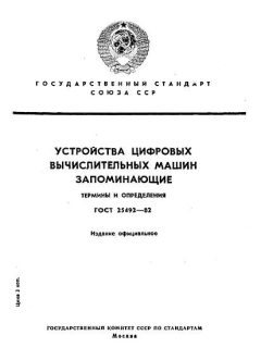 ГОСТ 25492-82