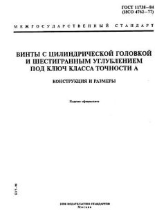 ГОСТ 11738-84