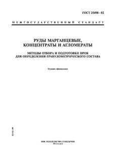 ГОСТ 25498-82