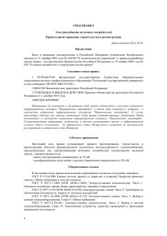 СП 226.1326000.2014