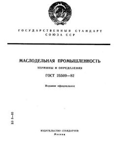 ГОСТ 25509-82