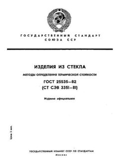 ГОСТ 25535-82