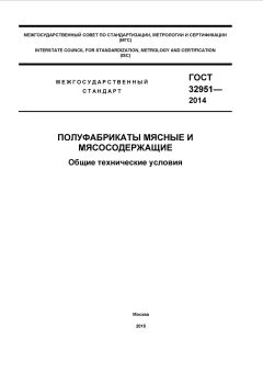 ГОСТ 32951-2014