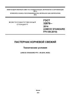 ГОСТ 32878-2014
