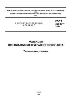 ГОСТ 32887-2014