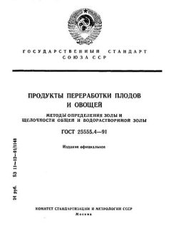 ГОСТ 25555.4-91
