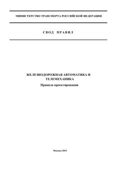 СП 235.1326000.2015
