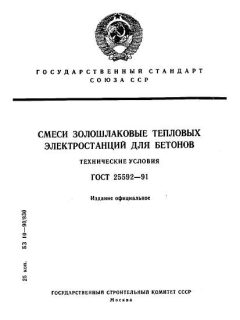 ГОСТ 25592-91