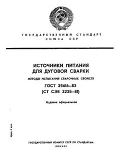 ГОСТ 25616-83