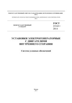 ГОСТ 23162-2014