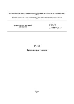 ГОСТ 33458-2015