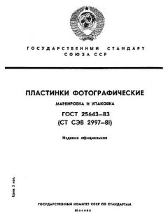 ГОСТ 25643-83