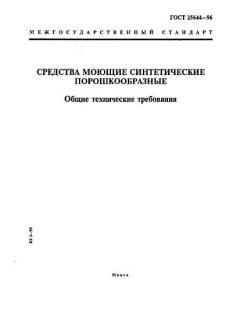 ГОСТ 25644-96