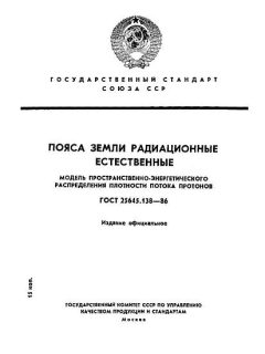 ГОСТ 25645.138-86