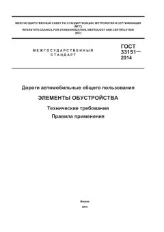 ГОСТ 33151-2014