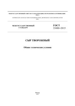 ГОСТ 33480-2015