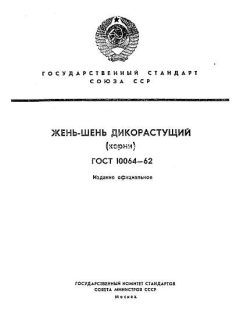 ГОСТ 10064-62