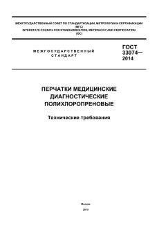 ГОСТ 33074-2014