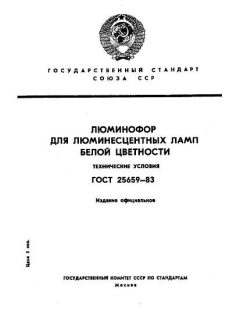 ГОСТ 25659-83