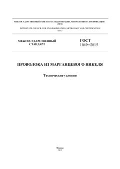 ГОСТ 1049-2015