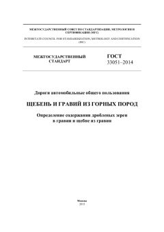 ГОСТ 33051-2014