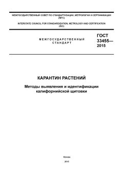 ГОСТ 33455-2015