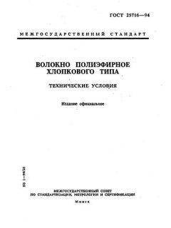 ГОСТ 25716-94
