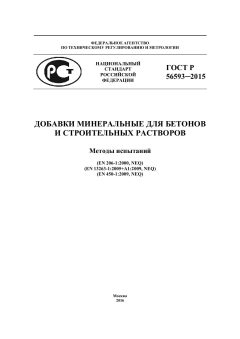 ГОСТ Р 56593-2015
