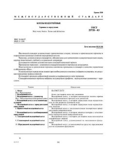 ГОСТ 25720-83