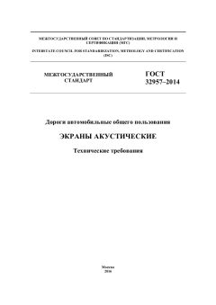 ГОСТ 32957-2014