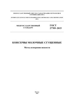 ГОСТ 27709-2015