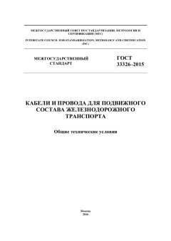 ГОСТ 33326-2015