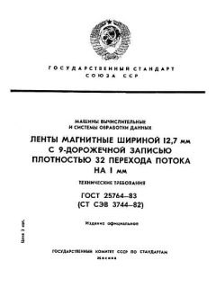 ГОСТ 25764-83
