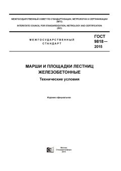 ГОСТ 9818-2015