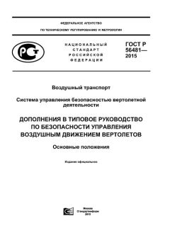 ГОСТ Р 56481-2015