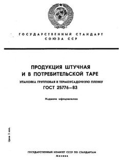 ГОСТ 25776-83