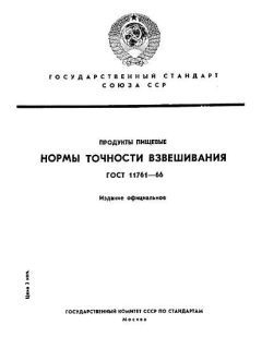 ГОСТ 11761-66