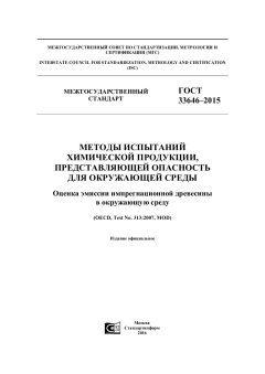 ГОСТ 33646-2015