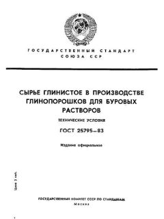 ГОСТ 25795-83
